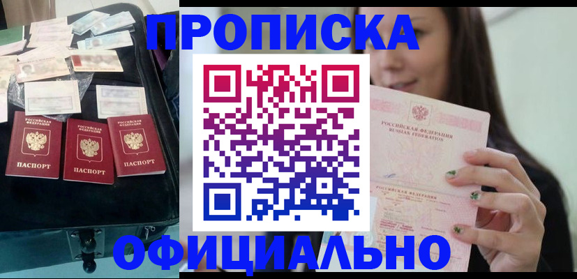 прописка законно в Ненецком АО